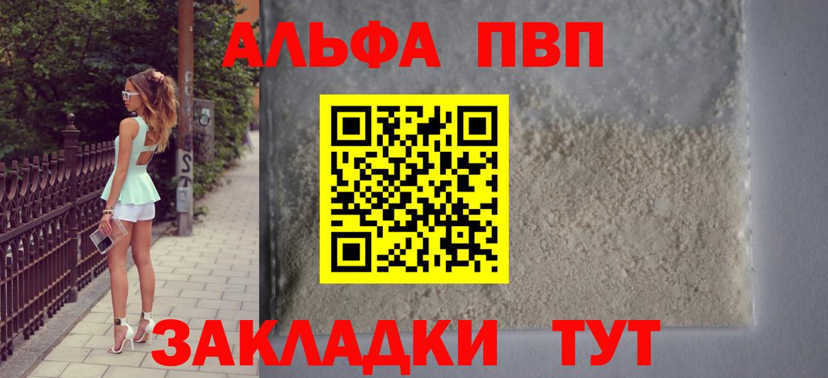 Альфа ПВП  Alpha-PVP СК  A-PVP Соль  Малоярославец  Вход с VPN  купить наркотик  Alfa_PVP Crystall 