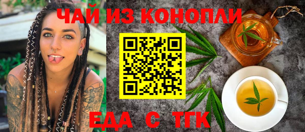 Еда ТГК конопля  Вход с VPN  Малоярославец 