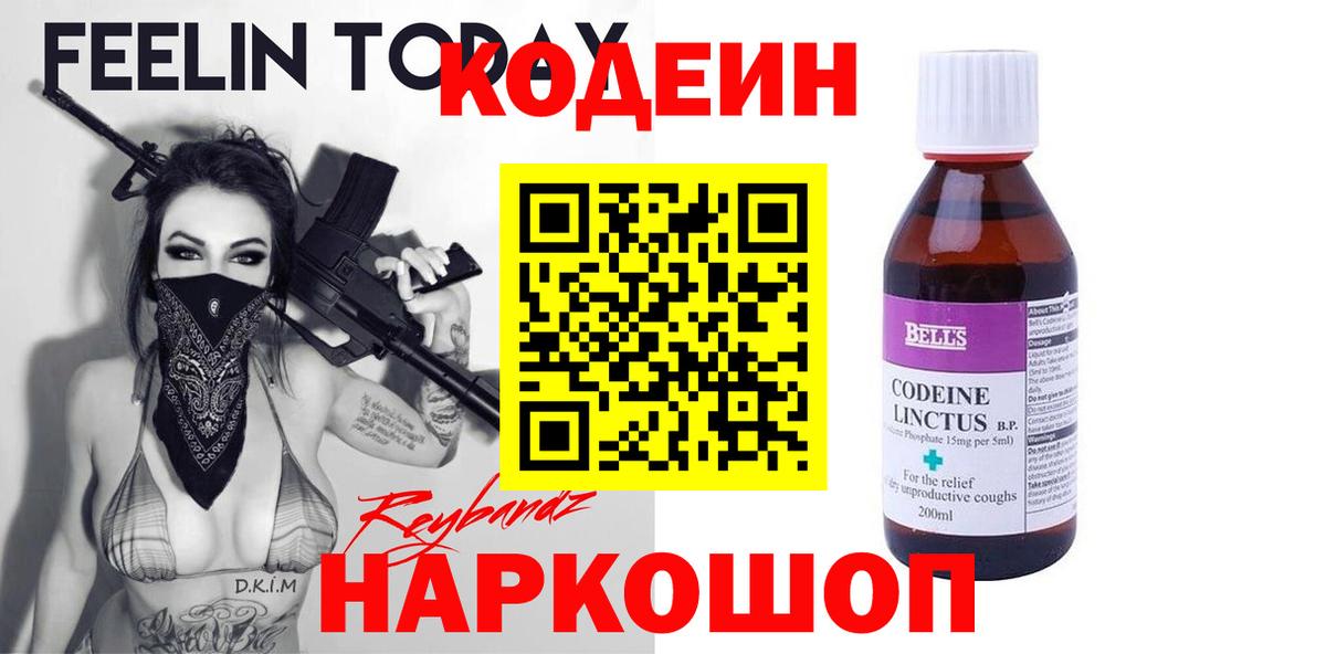 Кодеин Purple Drank Малоярославец